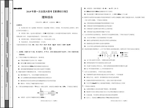 2019年3月2019届高三第一次全国大联考(新课标Ⅲ卷)-理综(考试版)