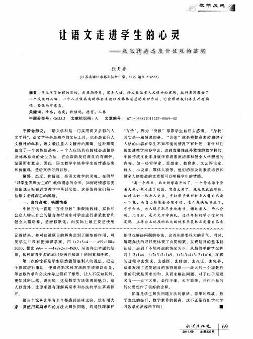 让语文走进学生的心灵——反思情感态度价值观的落实