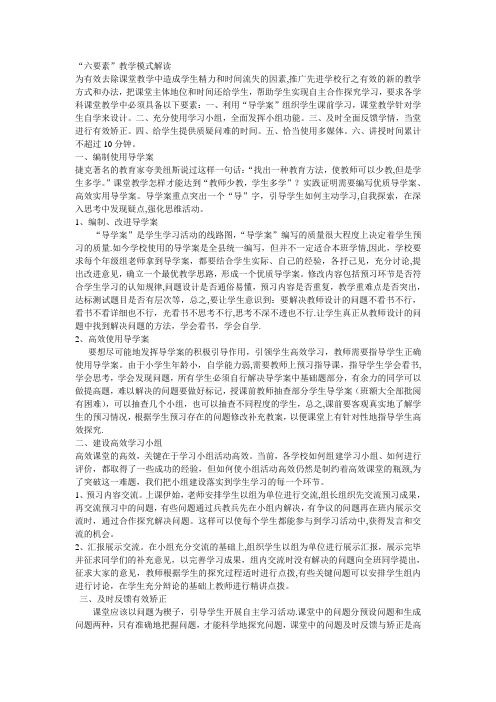 六要素教学方法