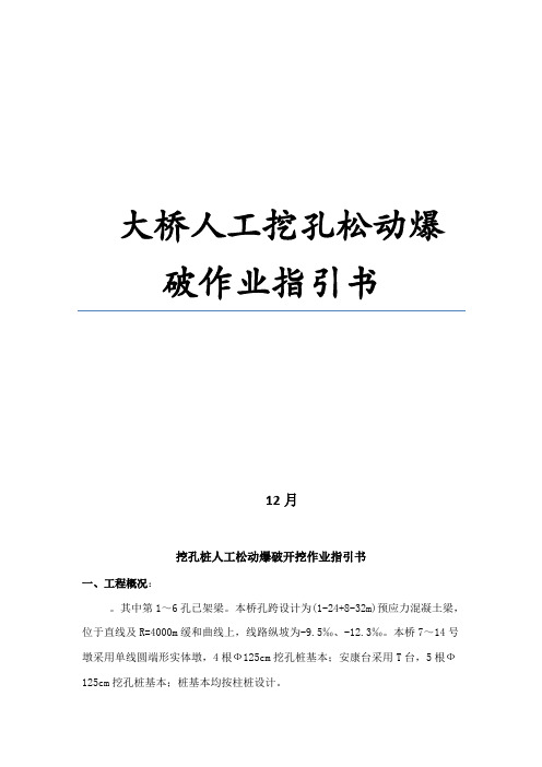 挖孔桩施工爆破作业指导书样本