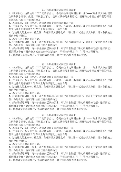 五年级语文预习要求