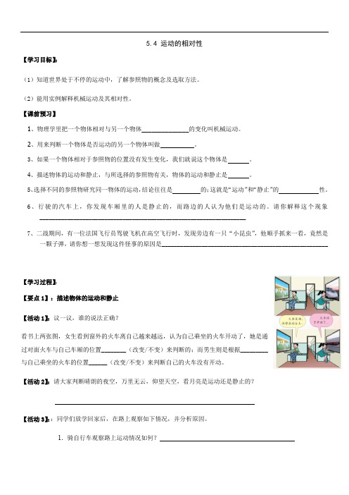 苏科版八年级上册物理 5.4 运动的相对性 导学案