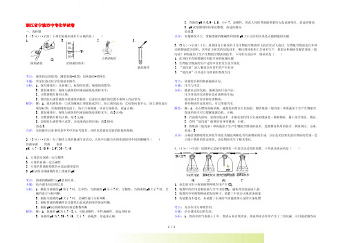 浙江省宁波市中考化学真题试题(解析版)