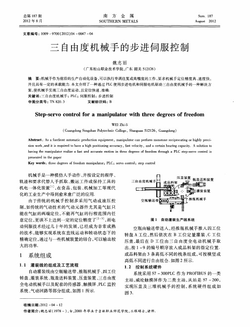 三自由度机械手的步进伺服控制