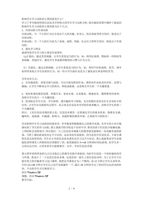 影响学生学习动机的主要因素是什么