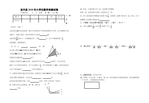 2018年小学生数学核心素养大赛试卷及答案(1)