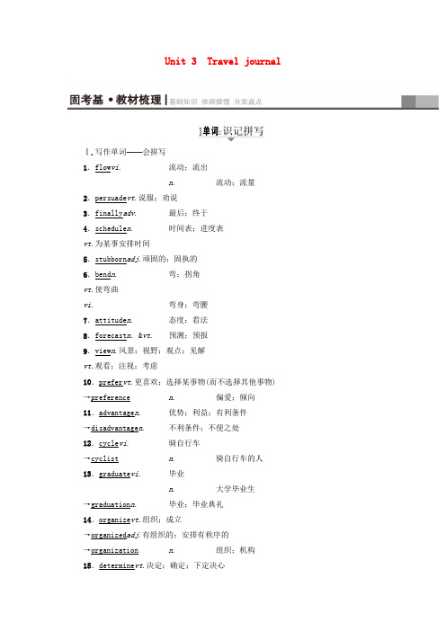 精选通用版2018高考英语一轮复习第1部分基础知识解读Unit3Traveljournal教师用书新人教版必修1