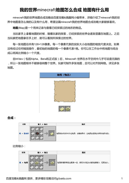 我的世界minecraft地图怎么合成 地图有什么用