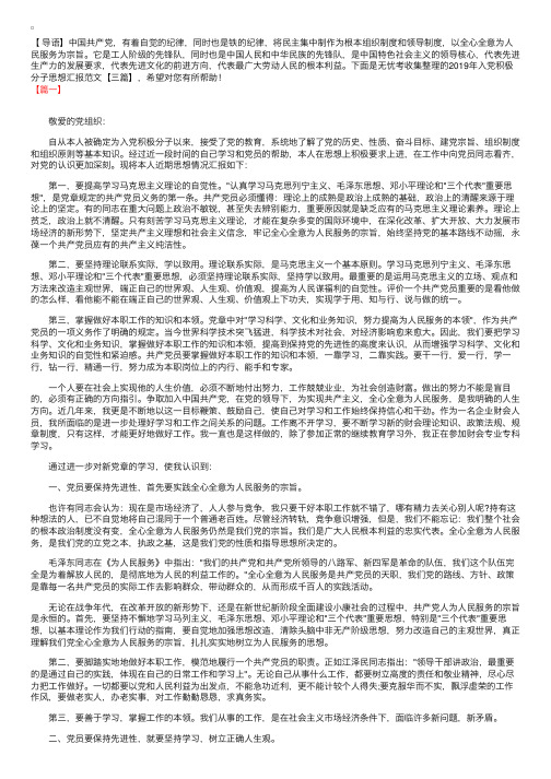 2019年入党积极分子思想汇报范文【三篇】