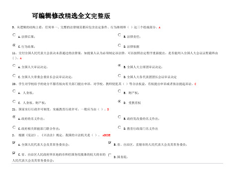 (2024版)浙江省高校教师资格考试《高等教育法规》部分试题及其答案