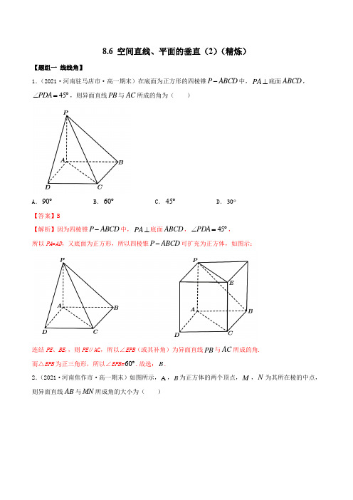 空间直线、平面的垂直(2)(精炼)(解析版)