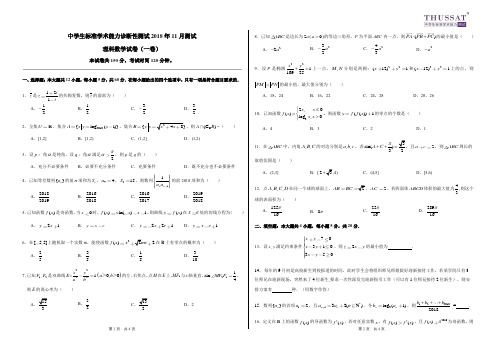 清华中学生标准学术能力测试理数(一卷)试卷及答案THUSSAT2018.11