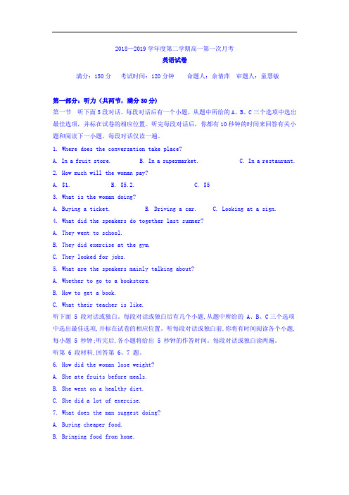 江西省玉山县一中2018-2019学年高一(平行班)下学期第一次月考试卷英语试卷 