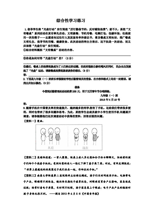 综合性学习练习