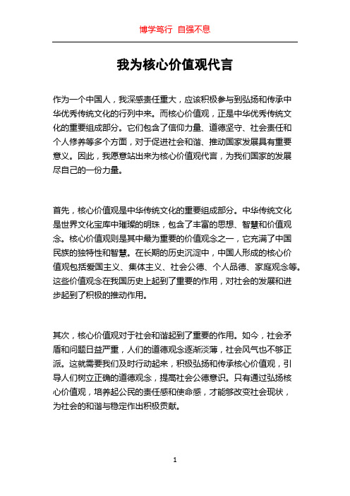 我为核心价值观代言