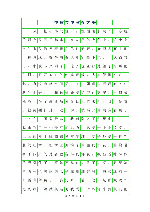 2019年中秋节作文300字-中秋夜之美