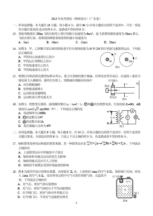 2013年广东高考物理试题与详解答案