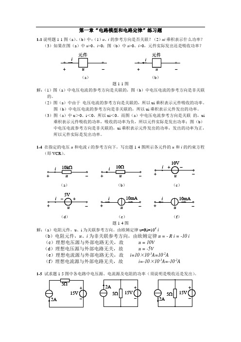 《电路原理》作业答案