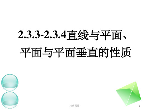 线面垂直、面面垂直的性质