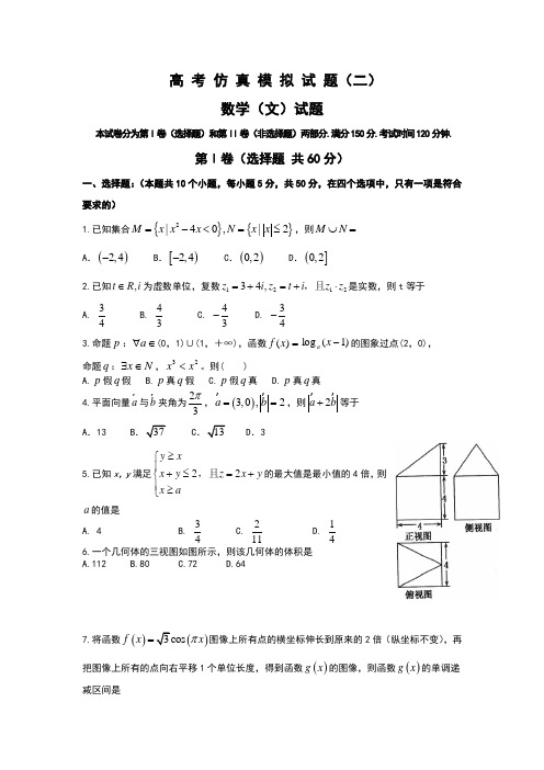 2018-2019年最新高考总复习数学(文)高考仿真模拟试题及答案解析七