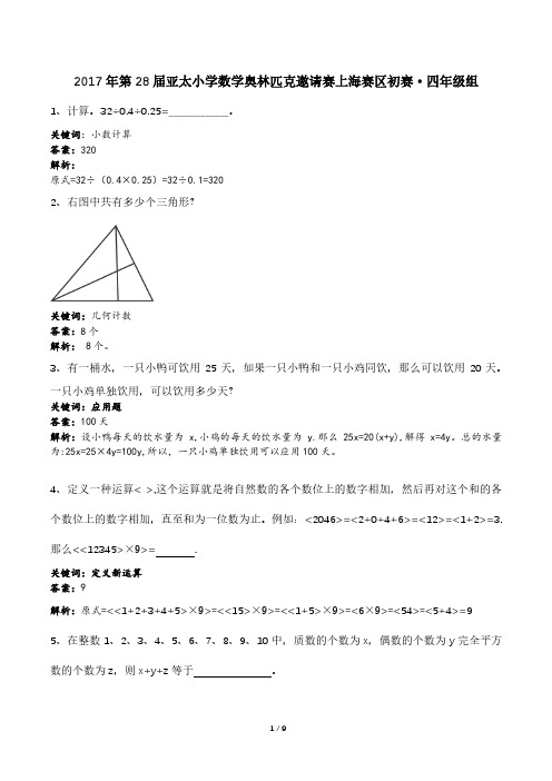 届亚太杯四年级竞赛初赛试题解析