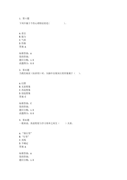 华师选修课心理学作业及答案