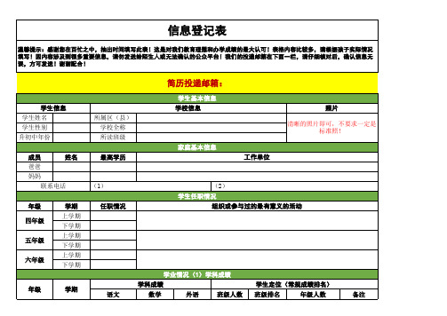 小升初信息登记表