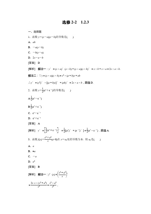 2013版高二数学(人教B版)选修2-2同步练习1-2-3 Word版含答案]