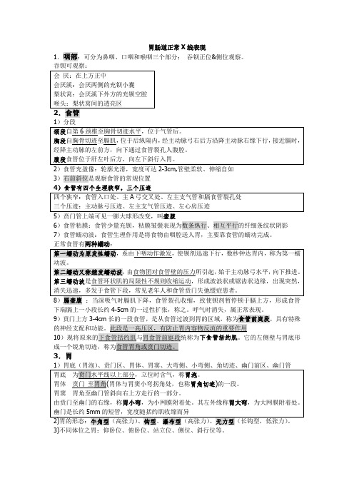 胃肠道X线总结