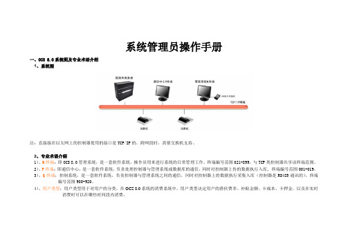 系统管理员操作手册