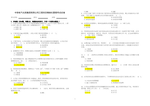 【免费下载】正式试卷答案