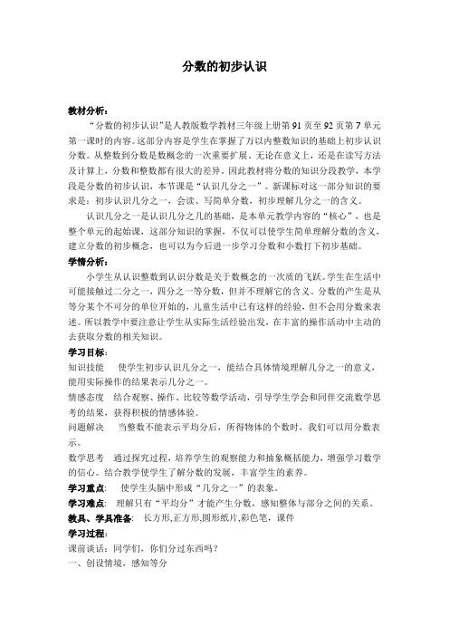 《分数的初步认识》教学设计、课堂练习、教学反思