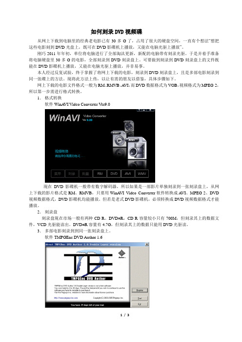 如何刻录DVD视频