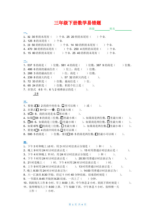 最新人教版三年级数学下册第四单元重点、难点梳理+易错练习题