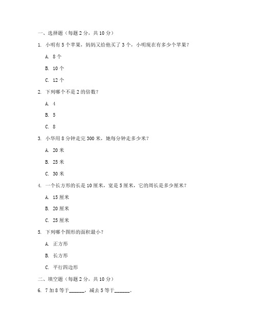 萧山小学三年级下数学试卷