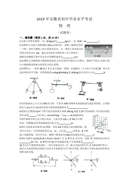 2019年安徽中考物理试卷(含答案)