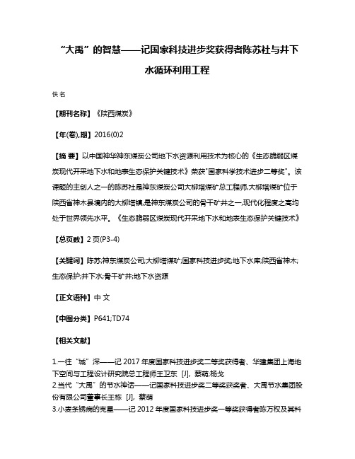 “大禹”的智慧——记国家科技进步奖获得者陈苏社与井下水循环利用工程