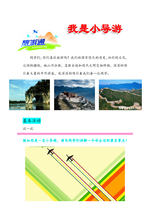 综合实践活动——小导游