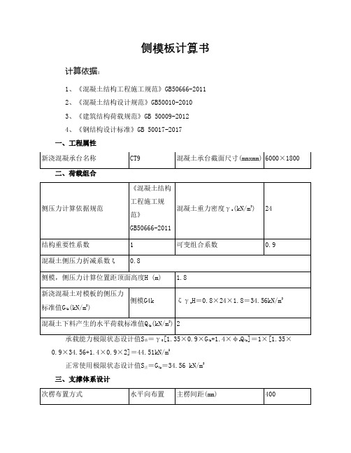 承台模板计算书5.21