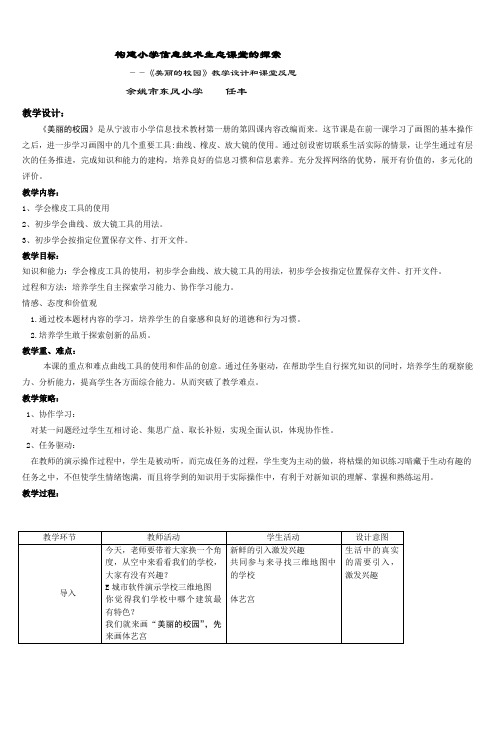 构建小学信息技术生态课堂的探索