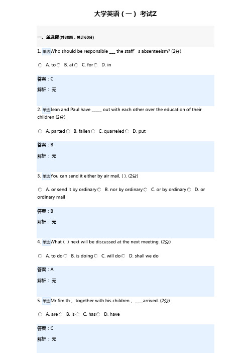 考试名称：2023-小学语文教育-高起专 大学英语考试题库 原题