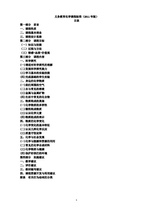 义务教育化学课程标准(2011年版)