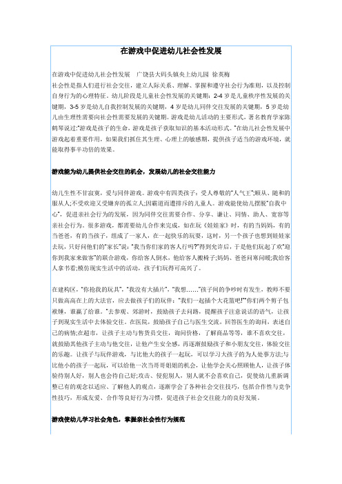 在游戏中促进幼儿社会性发展