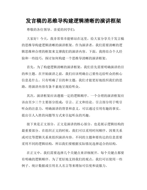 发言稿的思维导构建逻辑清晰的演讲框架