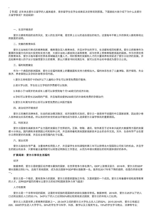 为什么去爱尔兰留学移民？