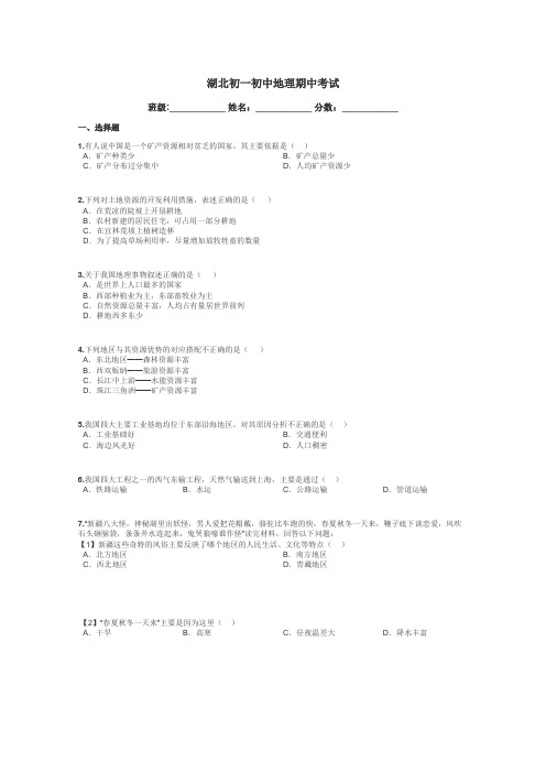 湖北初一初中地理期中考试带答案解析
