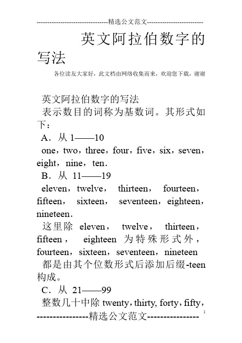 英文阿拉伯数字的写法