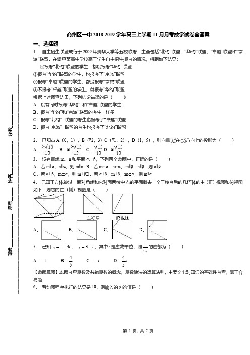 商州区一中2018-2019学年高三上学期11月月考数学试卷含答案