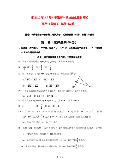 辽宁本溪市2010年高中一年级数学下学期期末考试新人教B版