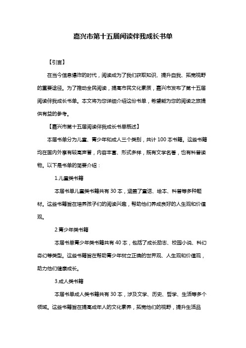 嘉兴市第十五届阅读伴我成长书单